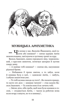 В бур’янах - Васильченко Степан (978-966-10-4790-6) - Pampik - 4