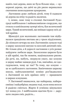 В Країні Сонячних Зайчиків - Нестайко Всеволод (978-966-10-4231-4) - Pampik - 3