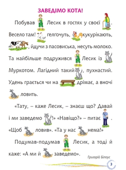 Гойдарики - Кротюк Оксана Петрівна (978-966-10-5232-0) - Pampik - 2