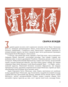 Гомерова Іліада - Гловацька Катерина (978-966-01-0592-8) - Pampik - 2