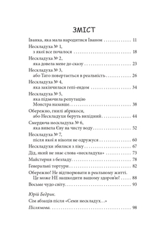 Сім нескладух Говорухи. Книга 1 - Кочубей Саша (978-966-10-7498-8) - Pampik - 2