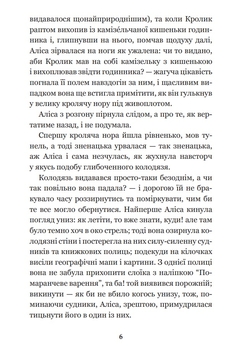Алісині пригоди у Дивокраї - Керрол Льюїс (978-966-10-4794-4) - Pampik - 3