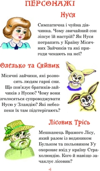 В Країні Місячних Зайчиків - Нестайко Всеволод (978-966-10-4617-6) - Pampik - 2