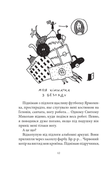 неРозкрита справа Говорухи - Кочубей Саша (978-966-10-8625-7) - Pampik - 6