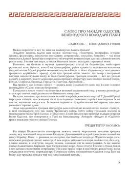 Гомерова Одіссея - Гловацька Катерина (978-966-01-0591-1) - Pampik - 2