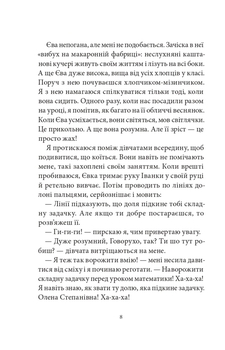 Сім нескладух Говорухи. Книга 1 - Кочубей Саша (978-966-10-7498-8) - Pampik - 4