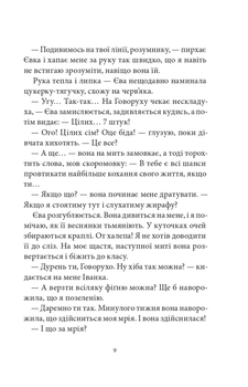 Сім нескладух Говорухи. Книга 1 - Кочубей Саша (978-966-10-7498-8) - Pampik - 5