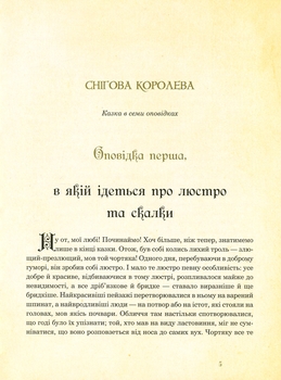 Вибрані казки - Ганс Крістіан Андерсен (978-966-10-4986-3) - Pampik - 5