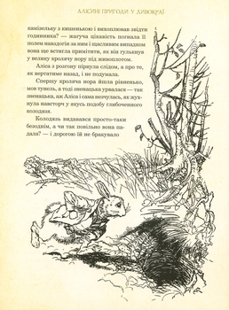 Алісині пригоди у Дивокраї - Керрол Льюїс (978-966-10-4812-5) - Pampik - 5
