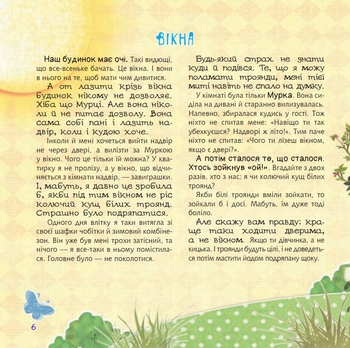 Абетка рідного дому. Оповідь малої Антосі - Кирпа Галина Миколаївна (978-966-10-4612-1) - Pampik - 6