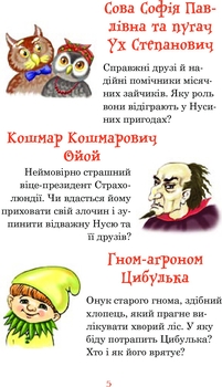 В Країні Місячних Зайчиків - Нестайко Всеволод (978-966-10-4617-6) - Pampik - 3