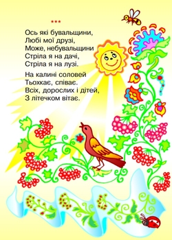 Вірші. Як жабки рахували лапки - Гончарова Наталя (978-966-10-0047-5) - Pampik - 2