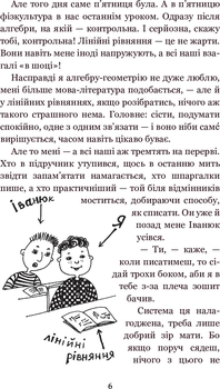 Вісім днів з життя Бурундука - Андрусяк Іван Михайлович (978-966-10-5294-8) - Pampik - 6