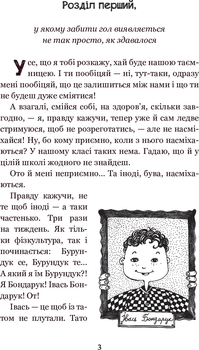 Вісім днів з життя Бурундука - Андрусяк Іван Михайлович (978-966-10-5222-1) - Pampik - 3