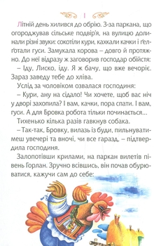 Читаю залюбки. Задерикуватий півень, рівень 4 - Мельничук Б.І. (978-966-10-4751-7) - Pampik - 3
