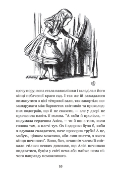 Алісині пригоди у Дивокраї - Керрол Льюїс (978-966-10-4794-4) - Pampik - 5