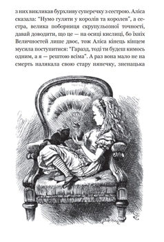 Аліса у Задзеркаллі - Керрол Льюїс (978-966-10-3947-5) - Pampik - 5