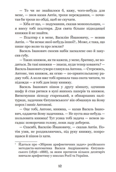 В бур’янах - Васильченко Степан (978-966-10-4437-0) - Pampik - 5