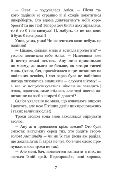 Алісині пригоди у Дивокраї - Керрол Льюїс (978-966-10-4794-4) - Pampik - 4