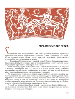 Гомерова Іліада - Гловацька Катерина (978-966-01-0592-8) - Pampik - 4