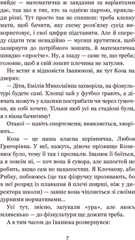 Вісім днів з життя Бурундука - Андрусяк Іван Михайлович (978-966-10-5294-8) - Pampik - 7