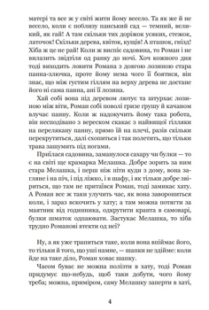 В бур’янах - Васильченко Степан (978-966-10-4790-6) - Pampik - 3