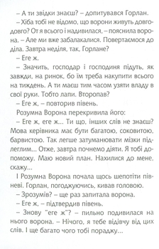 Читаю залюбки. Задерикуватий півень, рівень 4 - Мельничук Б.І. (978-966-10-4751-7) - Pampik - 6