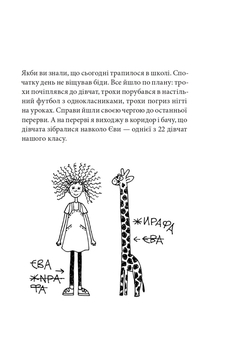 Сім нескладух Говорухи. Книга 1 - Кочубей Саша (978-966-10-7498-8) - Pampik - 3