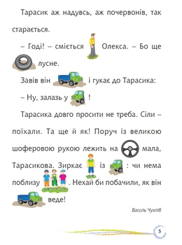 Гойдарики - Кротюк Оксана Петрівна (978-966-10-5232-0) - Pampik - 4