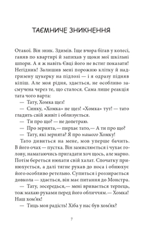 неРозкрита справа Говорухи - Кочубей Саша (978-966-10-8625-7) - Pampik - 3