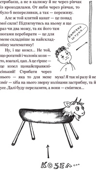 Вісім днів з життя Бурундука - Андрусяк Іван Михайлович (978-966-10-5294-8) - Pampik - 5