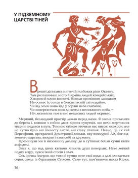 Гомерова Одіссея - Гловацька Катерина (978-966-01-0591-1) - Pampik - 3