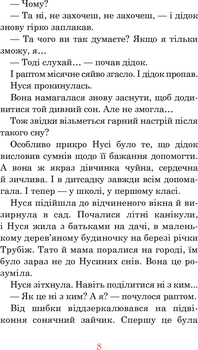 В Країні Місячних Зайчиків - Нестайко Всеволод (978-966-10-4617-6) - Pampik - 6