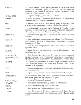 Гомерова Іліада - Гловацька Катерина (978-966-01-0592-8) - Pampik - 5