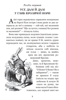 Алісині пригоди у Дивокраї - Керрол Льюїс (978-966-10-4794-4) - Pampik - 2