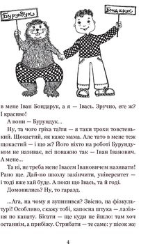 Вісім днів з життя Бурундука - Андрусяк Іван Михайлович (978-966-10-5294-8) - Pampik - 4