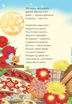 Країна бджіл - Пронь Леся Михайлівна (978-966-10-6830-7) - Pampik - 4