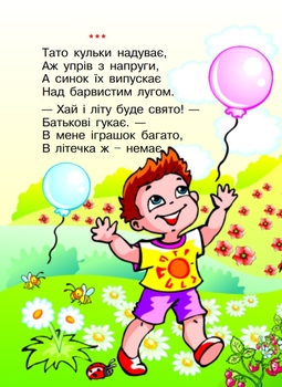 Ти куди так поспішаєш? Вірші - Комашня Ніна Миколаївна (978-966-10-0055-0) - Pampik - 2
