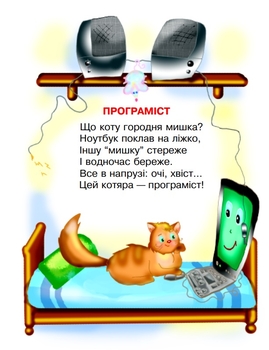 Навчання. Няв-няв-мяу. Вірші - Павленко Марія Григорівна (978-966-10-0014-7) - Pampik - 4