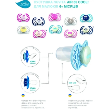 Силіконова симетрична пустушка Nuvita Air55 Cool Love, 6-12 міс. (NV7085CB) - Pampik - 8