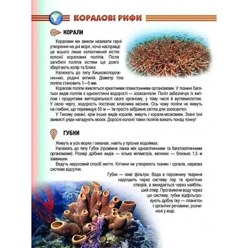 Енциклопедія для допитливих. Мешканці морів та океанів - Жабська Т. С. (9786176950318) - Pampik - 4