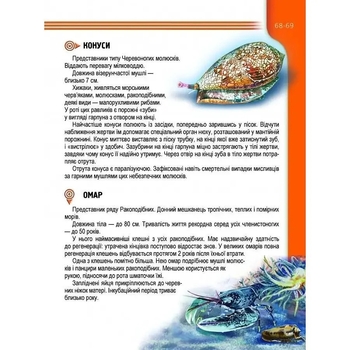 Енциклопедія для допитливих. Мешканці морів та океанів - Жабська Т. С. (9786176950318) - Pampik - 3