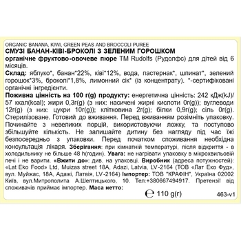 Набор пюре Rudolfs Pouch Смузи Банан, киви, брокколи с зеленым горошком, 660 г (6 уп. по 110 г) - Pampik - 3