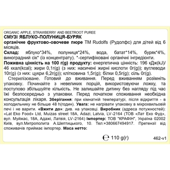 Пюре Rudolfs Pouch Смузи Яблоко, клубника и свекла, 110 г - Pampik - 3