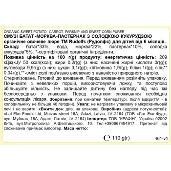 Пюре Rudolfs Pouch Смузи Батат, морковь, пастернак со сладкой кукурузой, 110 г - Pampik - 3