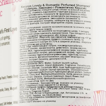 Шампунь Kerasys Lovely & Romantic Perfumed для пошкодженого волосся, 600 мл - Pampik - 3