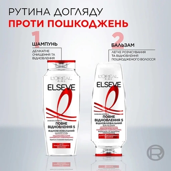 Шампунь L'Oréal Paris Elseve Повне Відновлення 5 для пошкодженого волосся, 250 мл - Pampik - 3