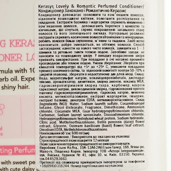 Кондиционер Kerasys Lovely&Romantic Perfumed для поврежденных волос, 600 мл - Pampik - 6