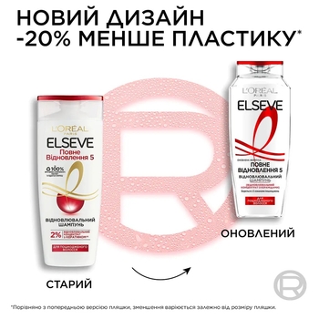 Шампунь L'Oréal Paris Elseve Повне Відновлення 5 для пошкодженого волосся, 250 мл - Pampik - 7