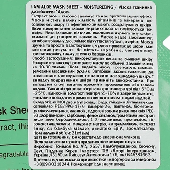 Маска тканинна для обличчя Tony Moly I'm Aloe Mask Sheet Moisturizing Алое, 21 мл - Pampik - 3